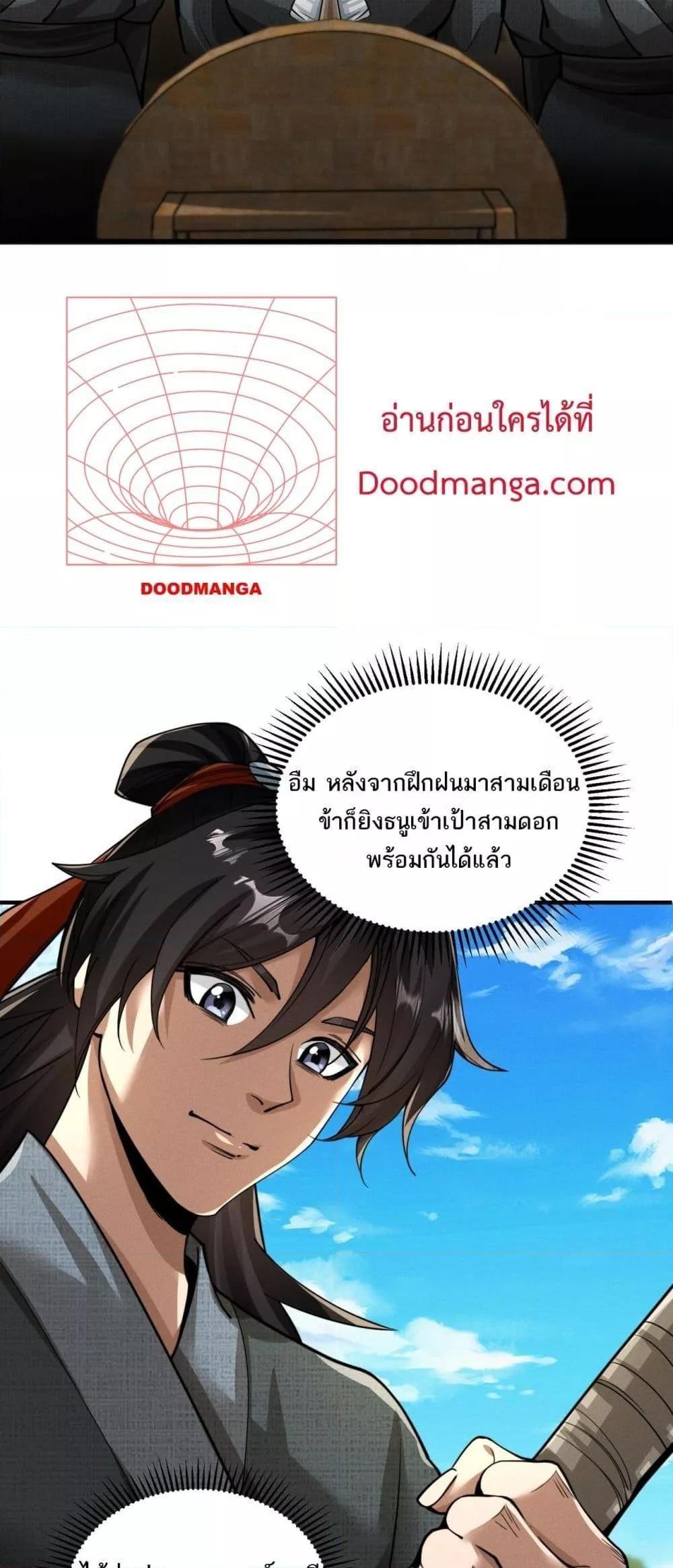 Da Ming: I killed the enemy to level up ตอนที่ 4 22