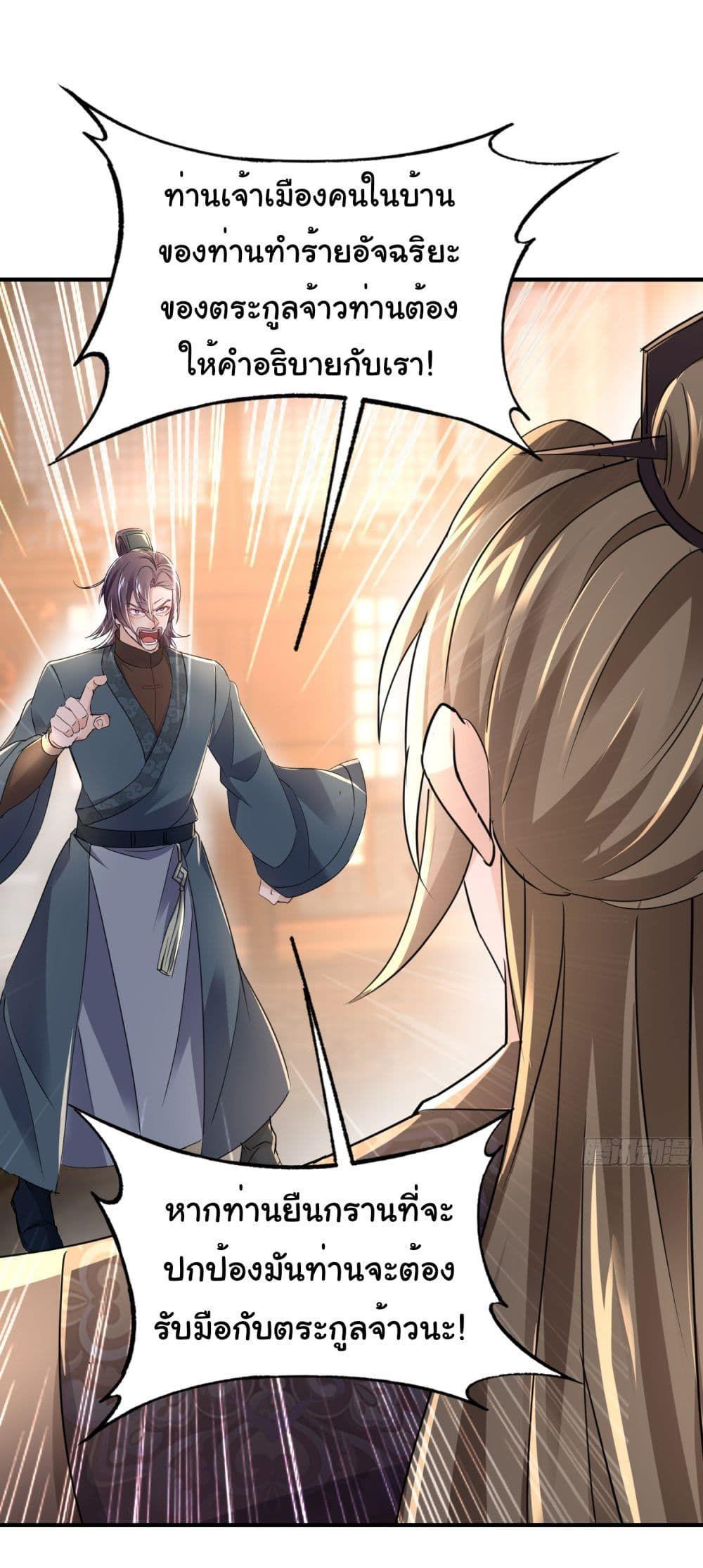 I made a contract with the Evil King ตอนที่ 8 22