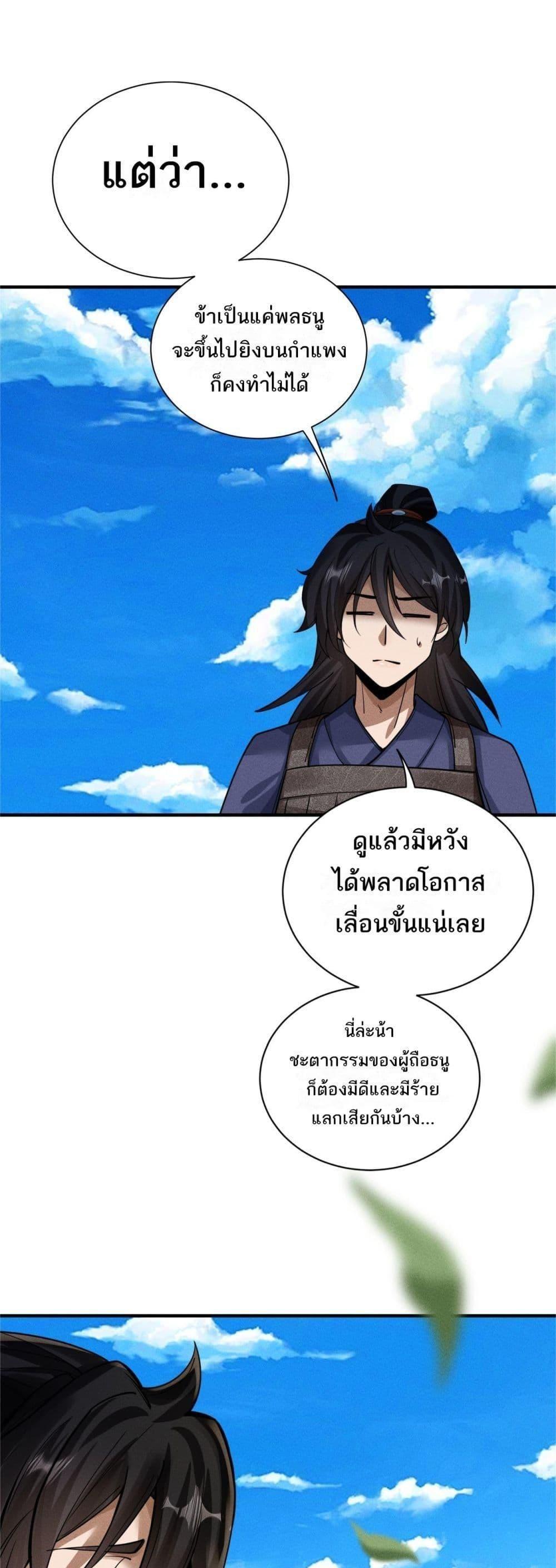 Da Ming: I killed the enemy to level up ตอนที่ 8 2