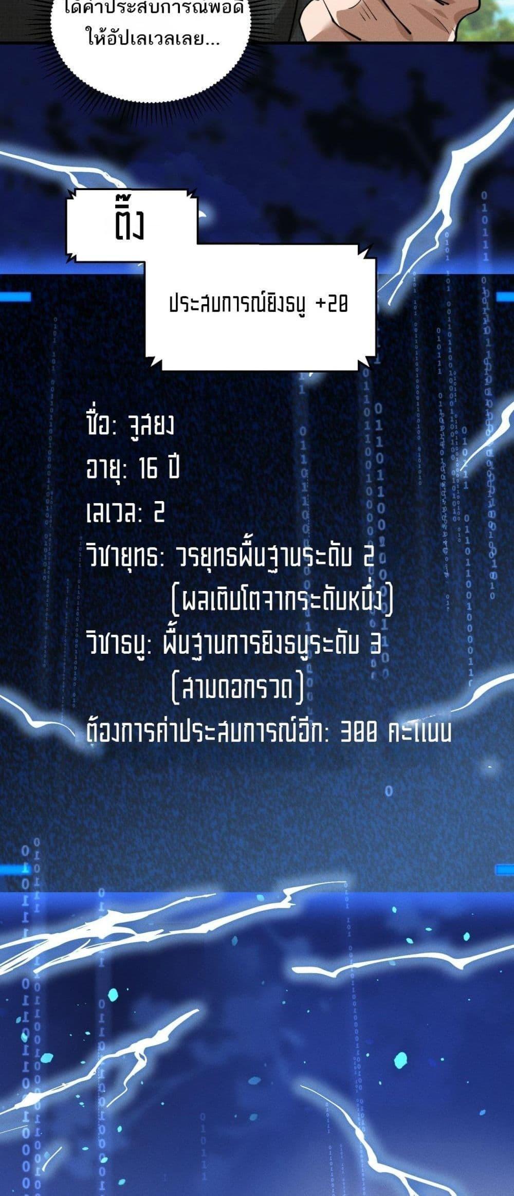 Da Ming: I killed the enemy to level up ตอนที่ 4 23