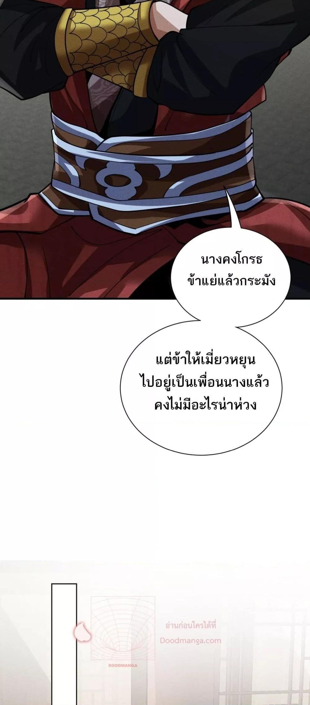 Da Ming: I killed the enemy to level up ตอนที่ 7 23