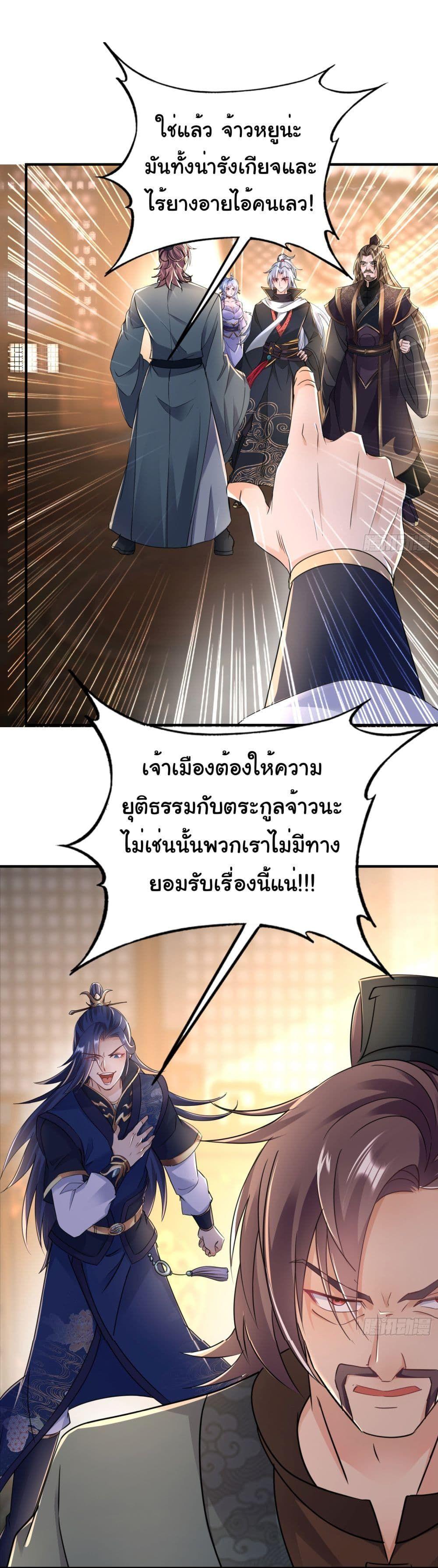I made a contract with the Evil King ตอนที่ 8 23