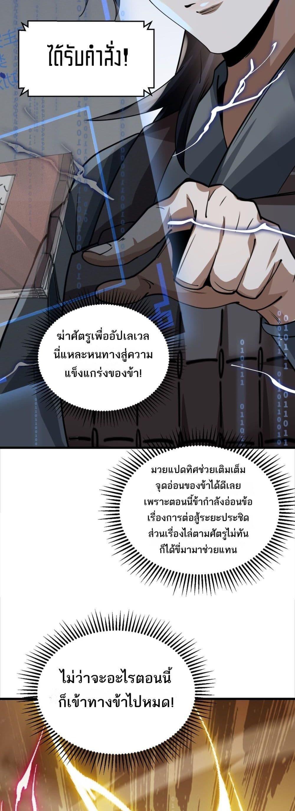 Da Ming: I killed the enemy to level up ตอนที่ 6 23