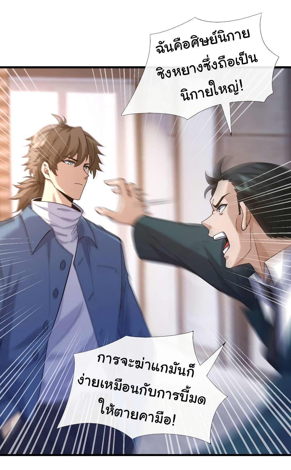 Chu Chen, The Trash Son-in-Law ตอนที่ 54 23