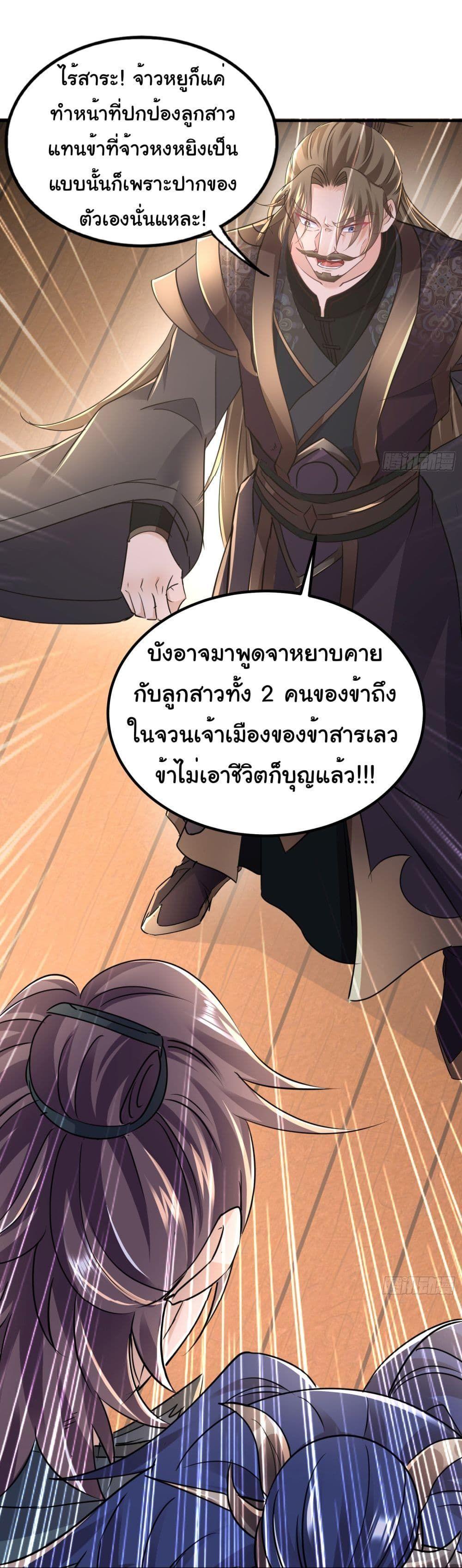 I made a contract with the Evil King ตอนที่ 8 24