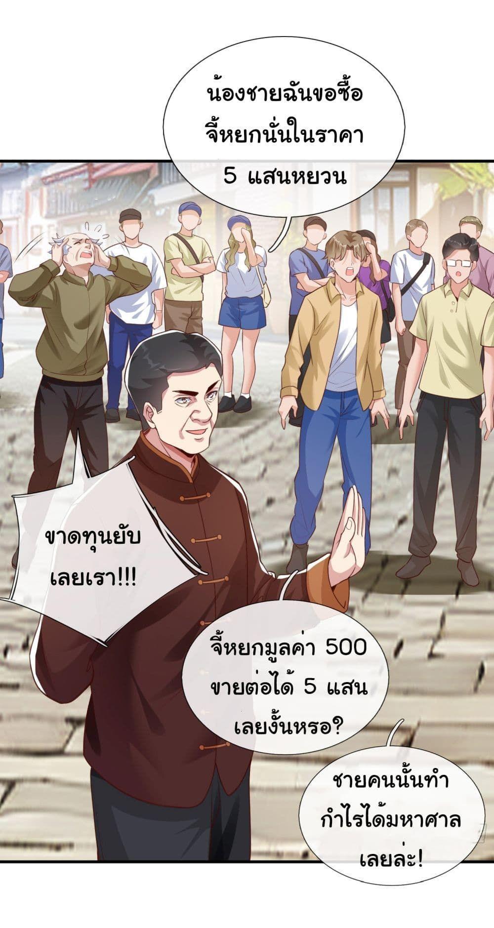 I cultivated to become a god in the city ตอนที่ 4 24