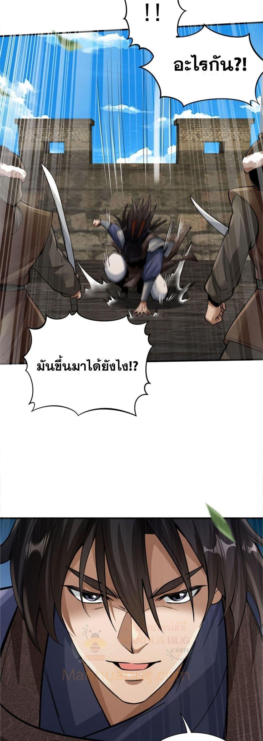 Da Ming: I killed the enemy to level up ตอนที่ 8 24