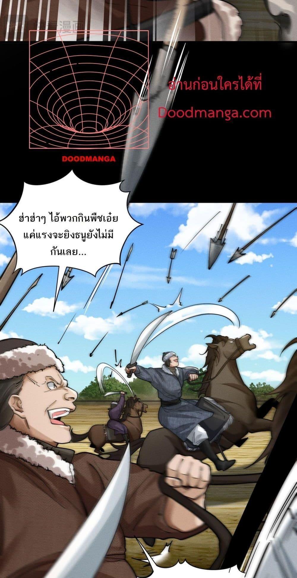 Da Ming: I killed the enemy to level up ตอนที่ 5 24