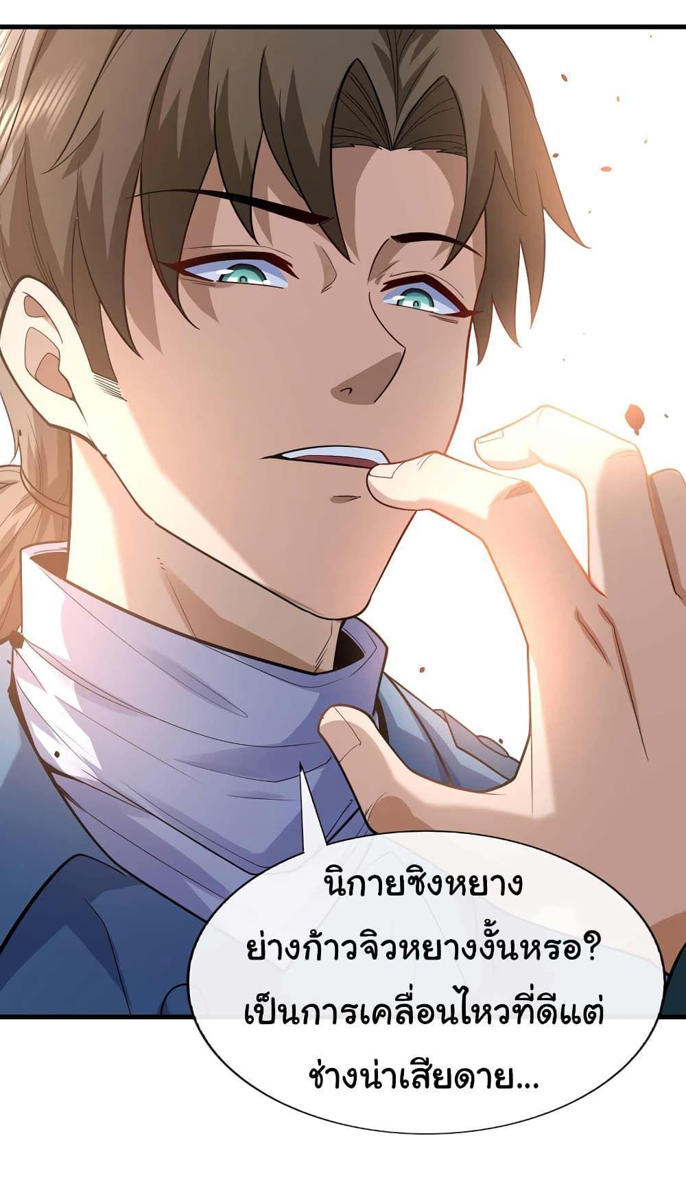 Chu Chen, The Trash Son-in-Law ตอนที่ 54 24