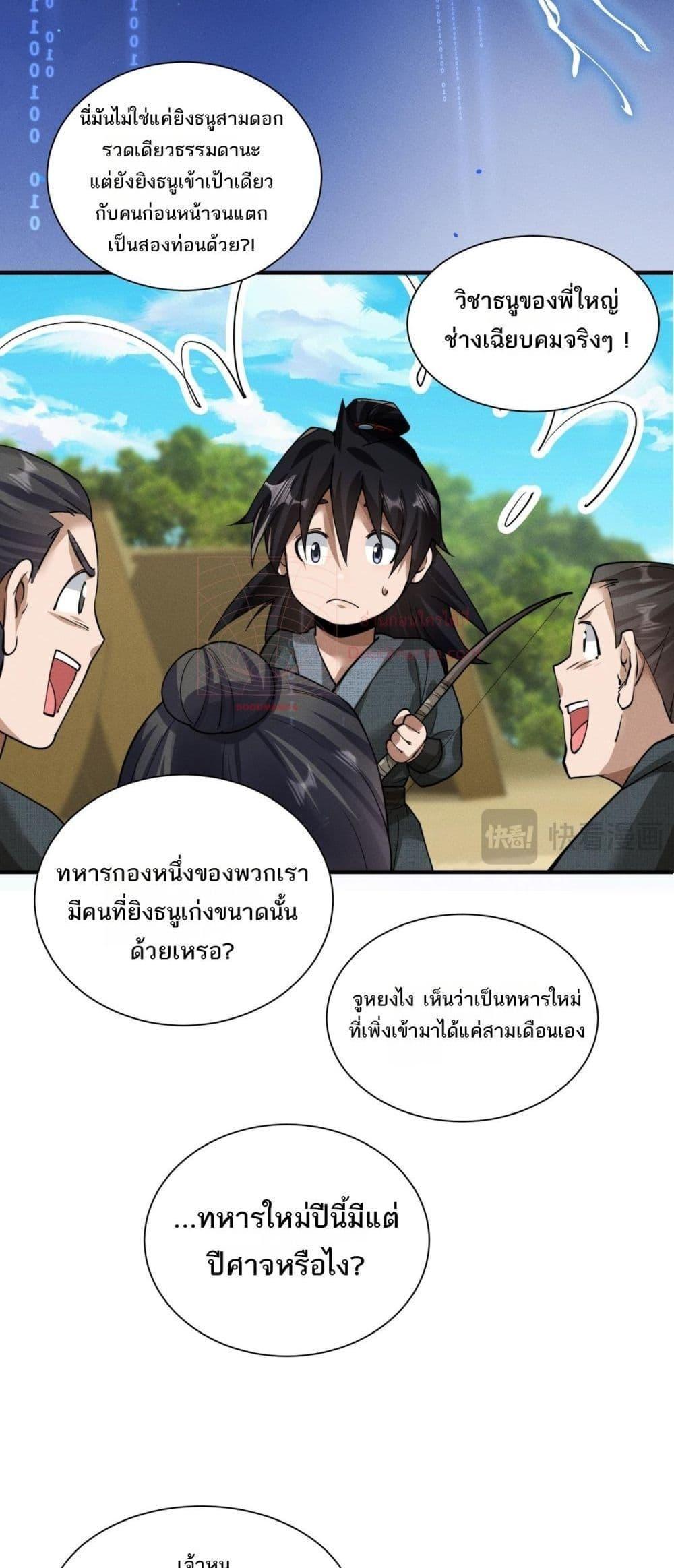 Da Ming: I killed the enemy to level up ตอนที่ 4 24