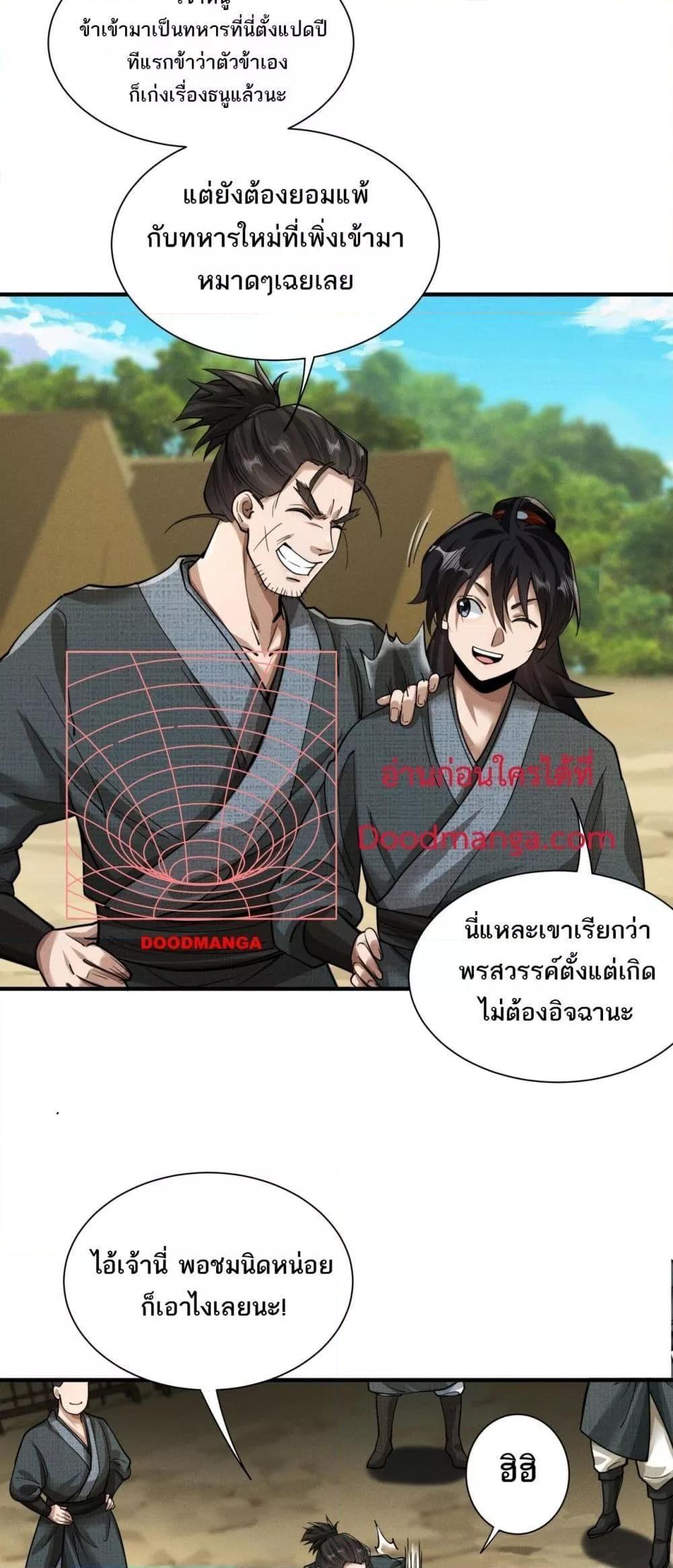 Da Ming: I killed the enemy to level up ตอนที่ 4 25