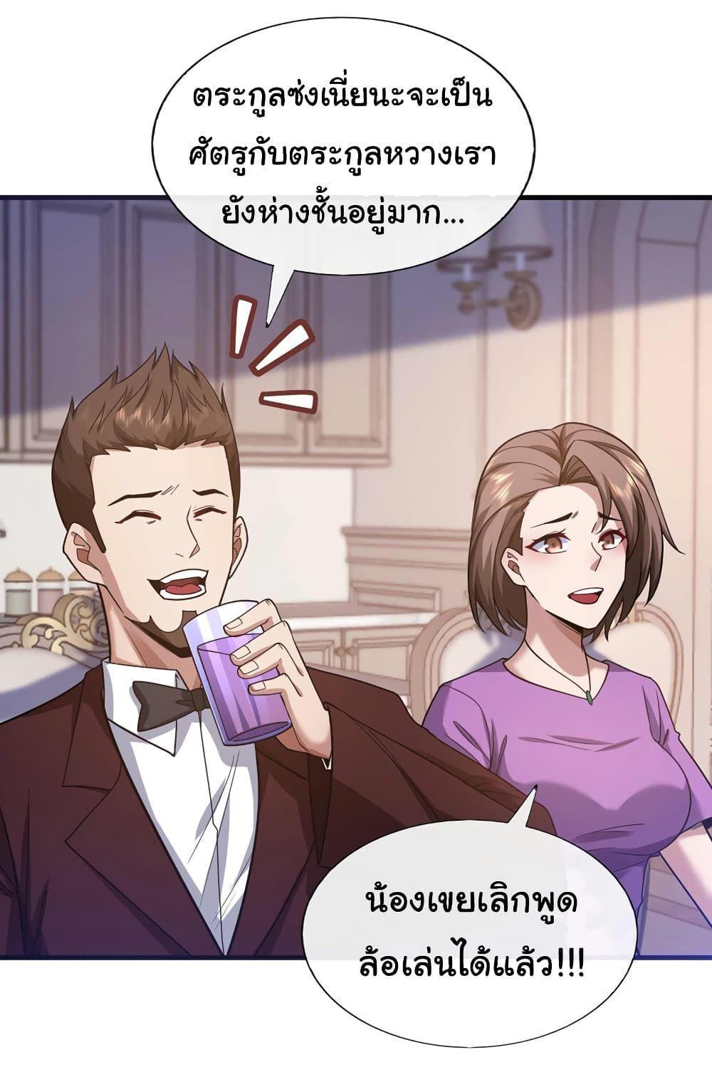 Chu Chen, The Trash Son-in-Law ตอนที่ 53 25