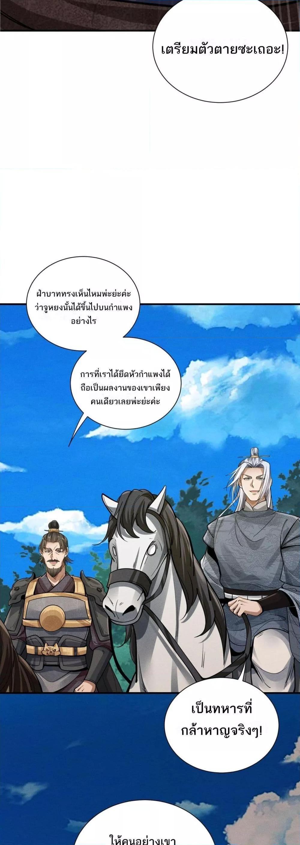 Da Ming: I killed the enemy to level up ตอนที่ 8 25