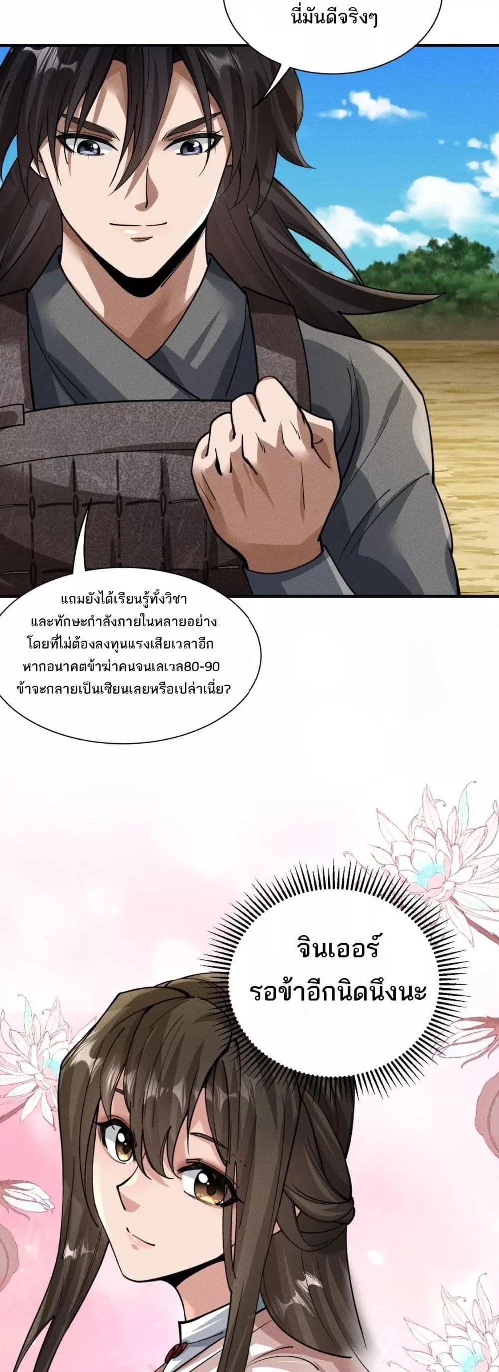 Da Ming: I killed the enemy to level up ตอนที่ 6 25