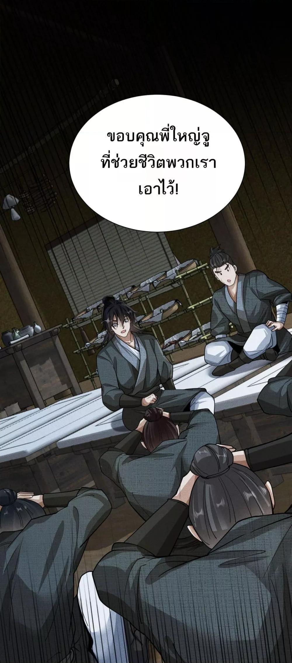 Da Ming: I killed the enemy to level up ตอนที่ 7 2