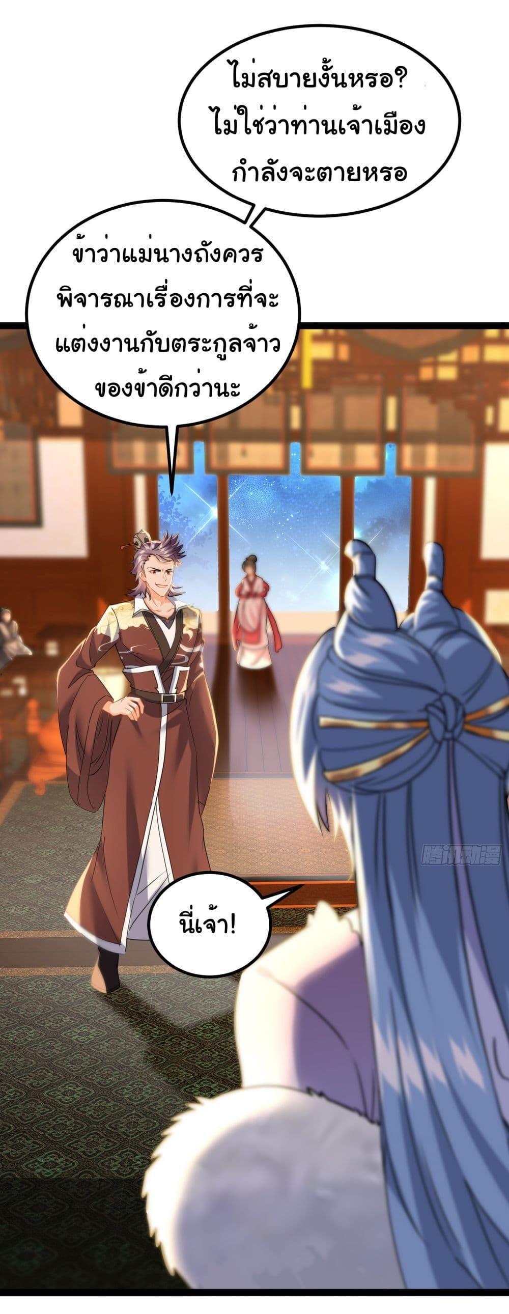 I made a contract with the Evil King ตอนที่ 8 2