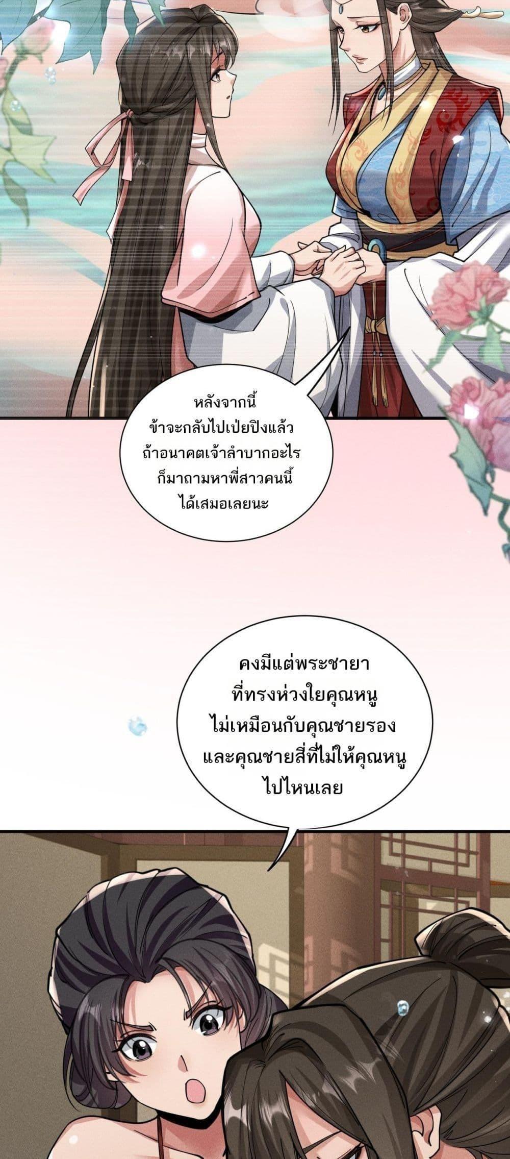 Da Ming: I killed the enemy to level up ตอนที่ 7 26