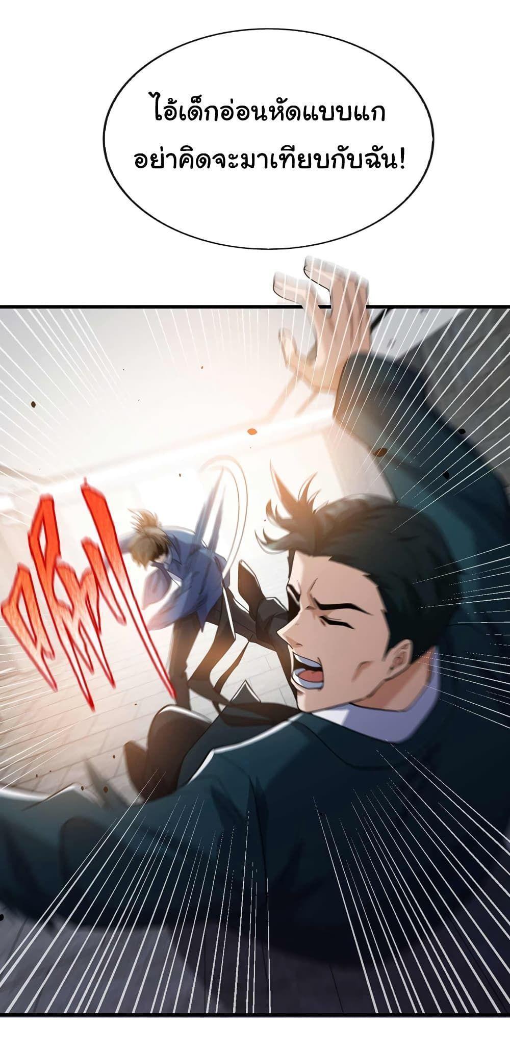 Chu Chen, The Trash Son-in-Law ตอนที่ 54 26
