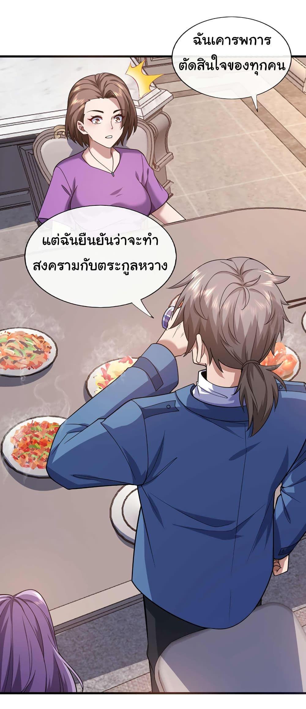Chu Chen, The Trash Son-in-Law ตอนที่ 53 26