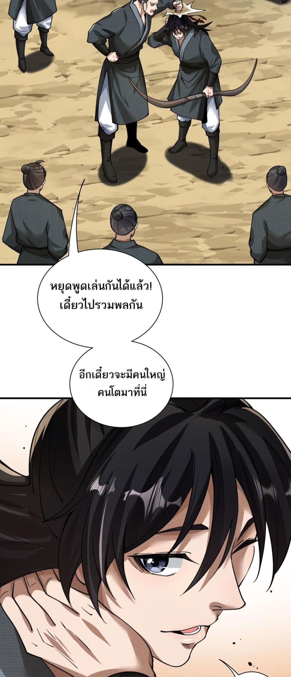 Da Ming: I killed the enemy to level up ตอนที่ 4 26