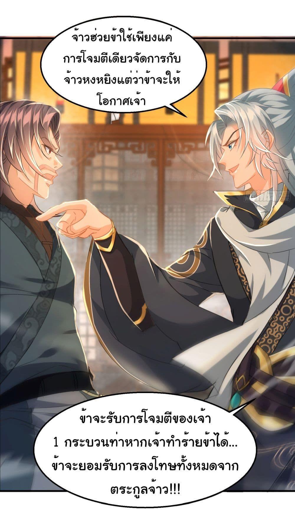 I made a contract with the Evil King ตอนที่ 8 26