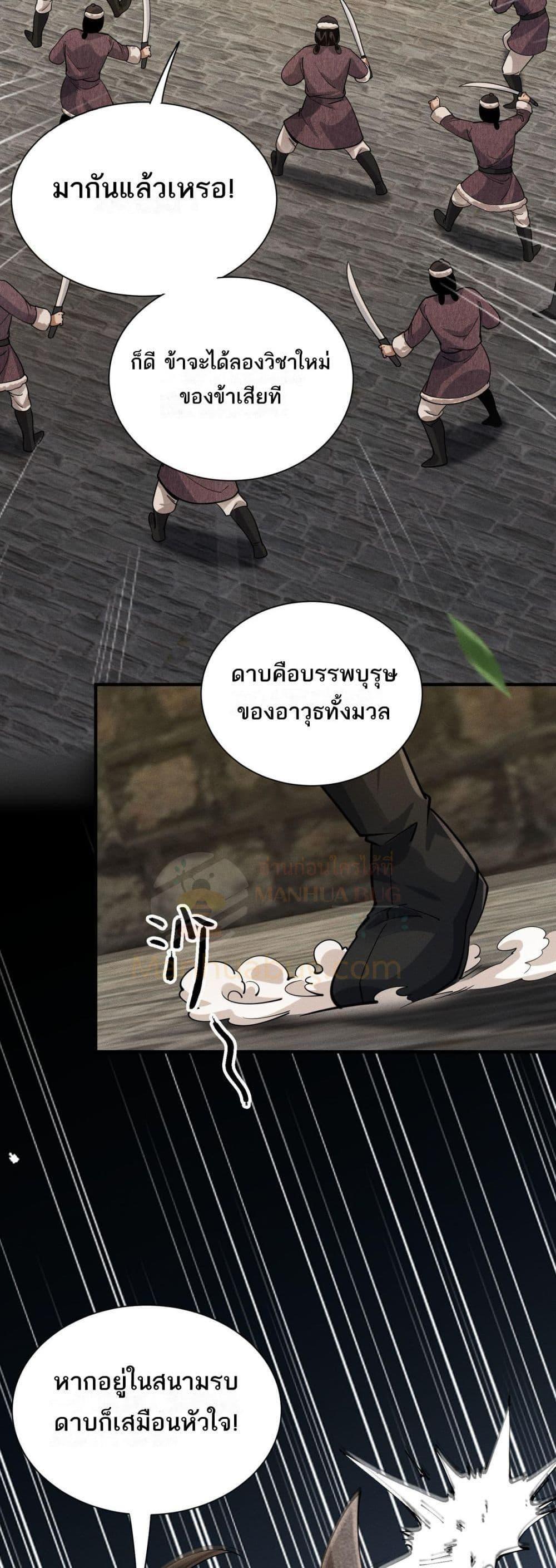 Da Ming: I killed the enemy to level up ตอนที่ 8 27
