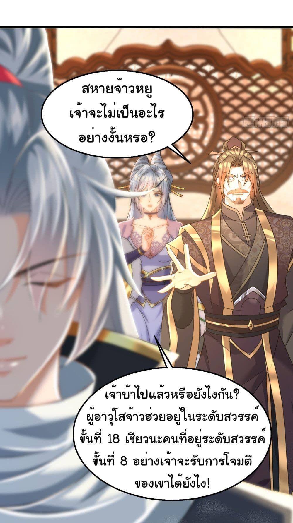 I made a contract with the Evil King ตอนที่ 8 27