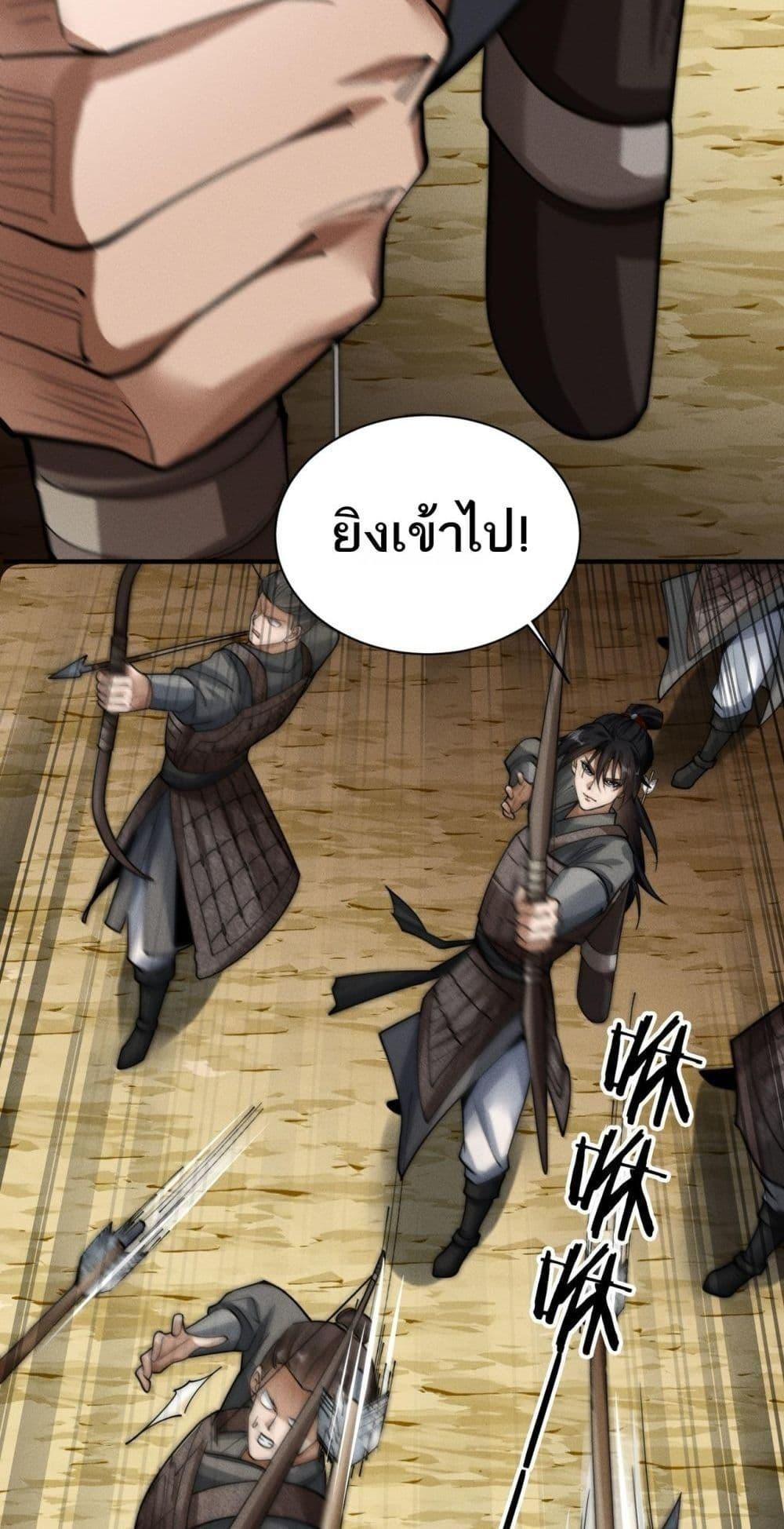 Da Ming: I killed the enemy to level up ตอนที่ 5 27