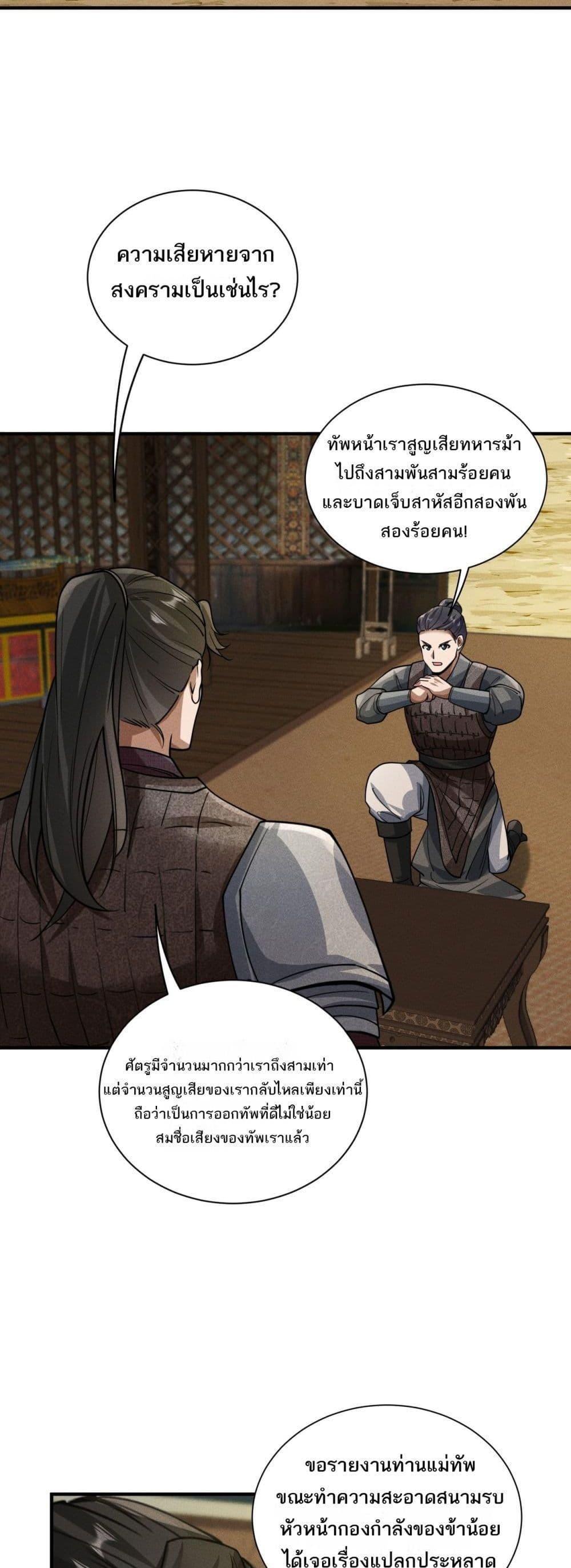 Da Ming: I killed the enemy to level up ตอนที่ 6 28