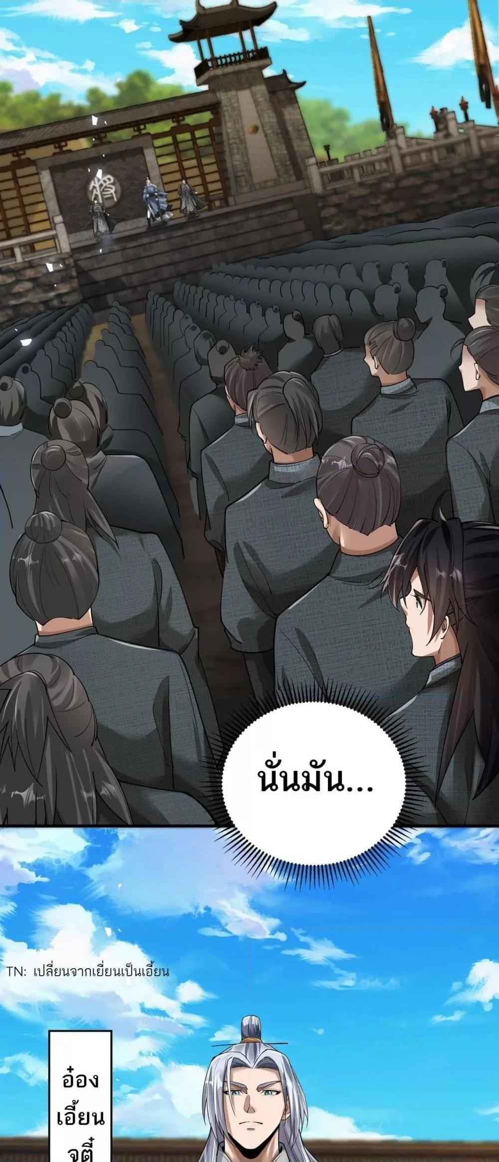 Da Ming: I killed the enemy to level up ตอนที่ 4 28