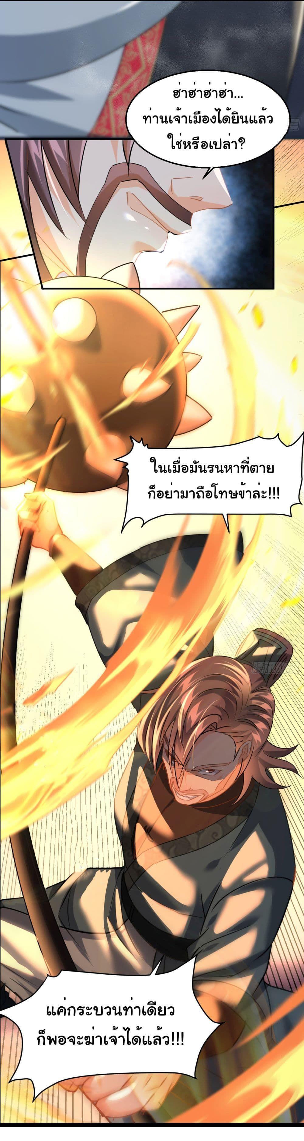 I made a contract with the Evil King ตอนที่ 8 28
