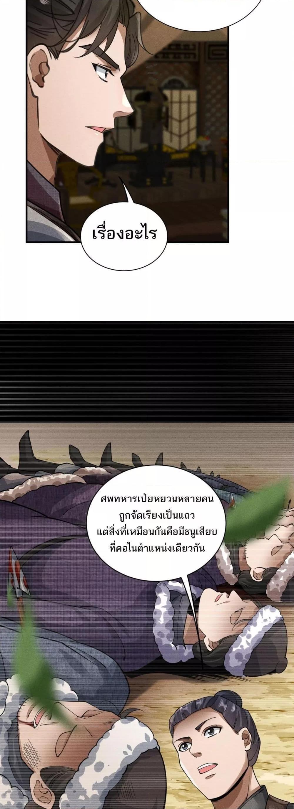 Da Ming: I killed the enemy to level up ตอนที่ 6 29