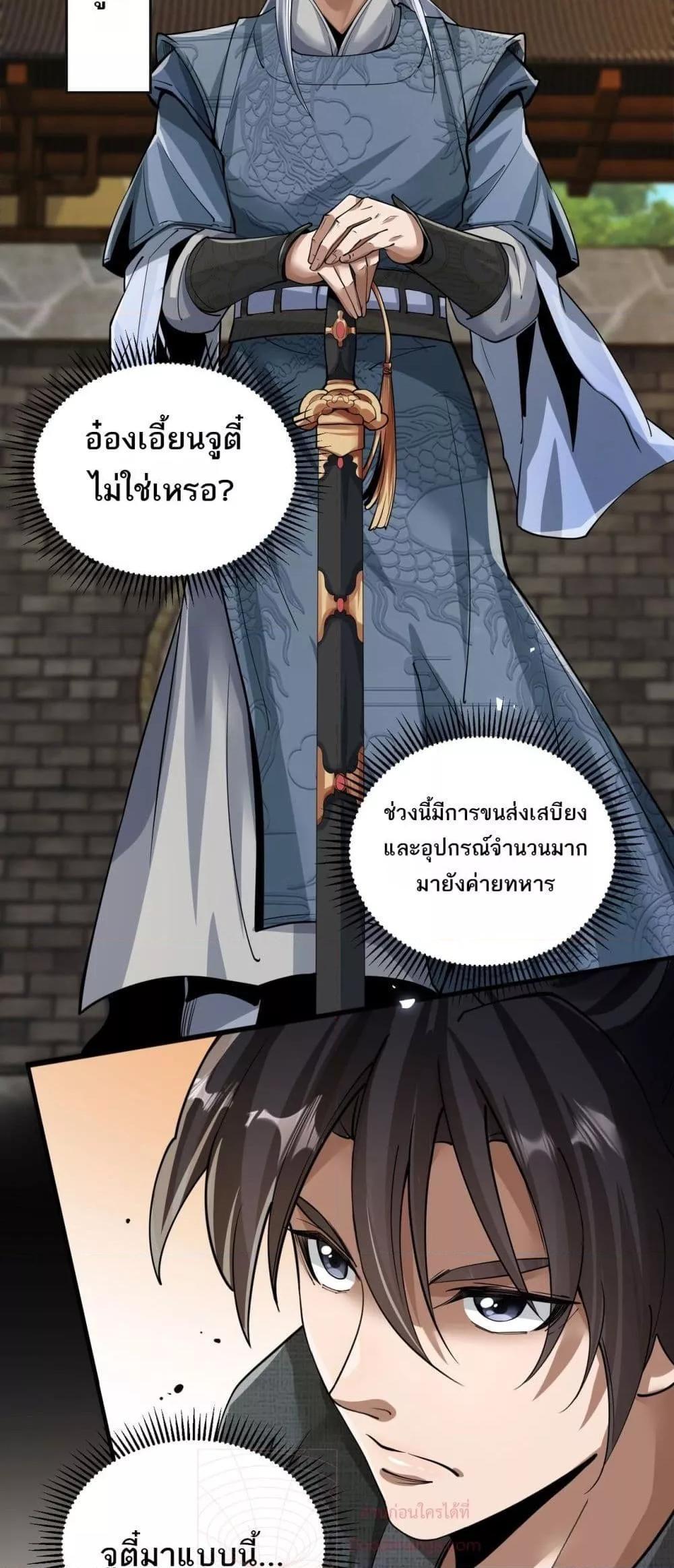 Da Ming: I killed the enemy to level up ตอนที่ 4 29