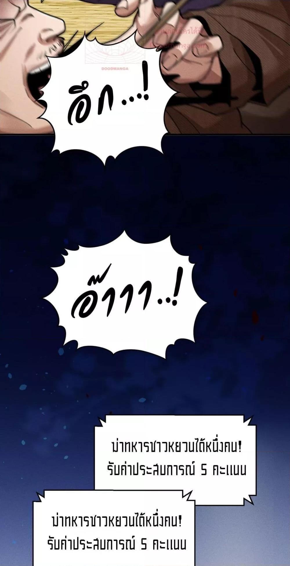 Da Ming: I killed the enemy to level up ตอนที่ 5 29