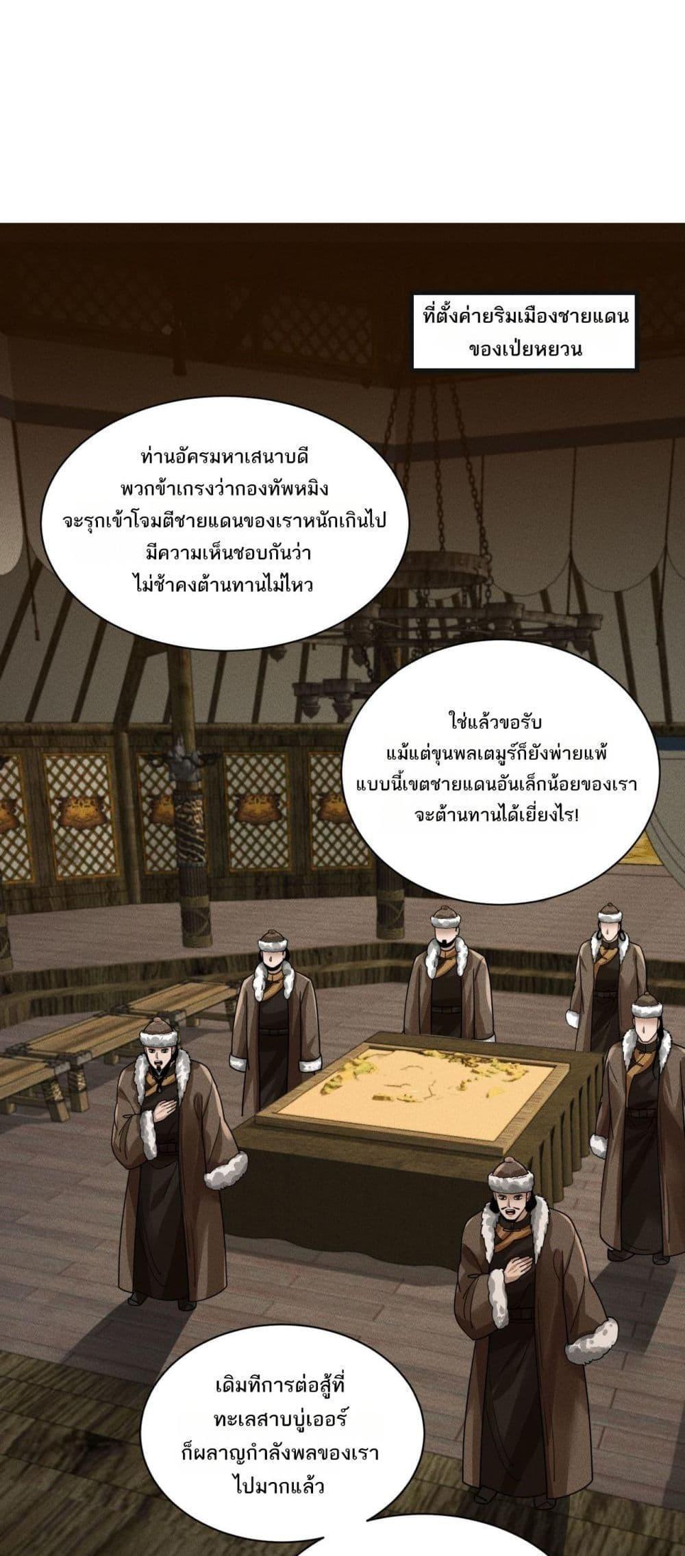 Da Ming: I killed the enemy to level up ตอนที่ 7 30