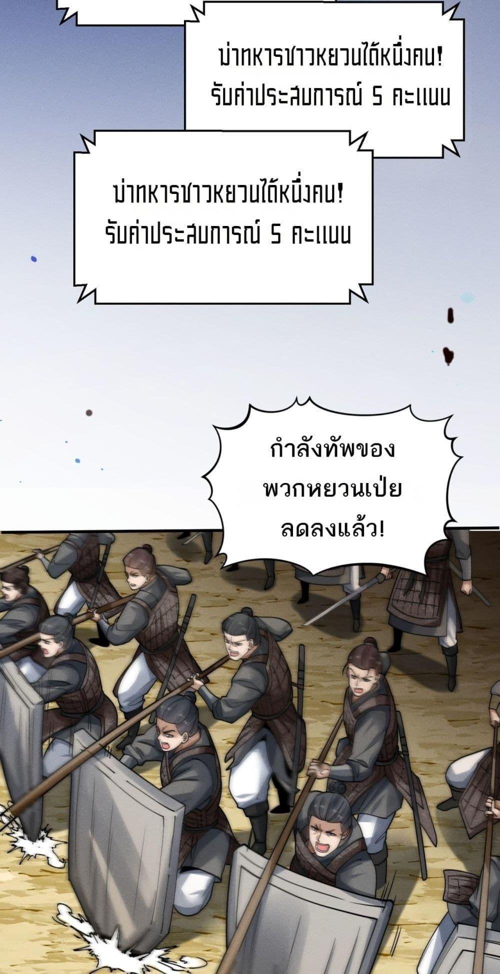 Da Ming: I killed the enemy to level up ตอนที่ 5 30