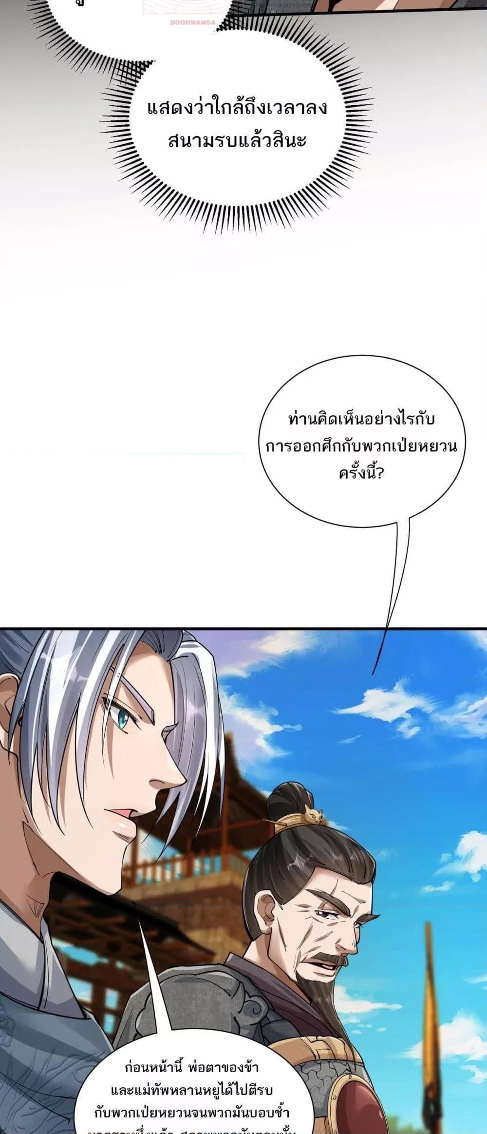 Da Ming: I killed the enemy to level up ตอนที่ 4 30
