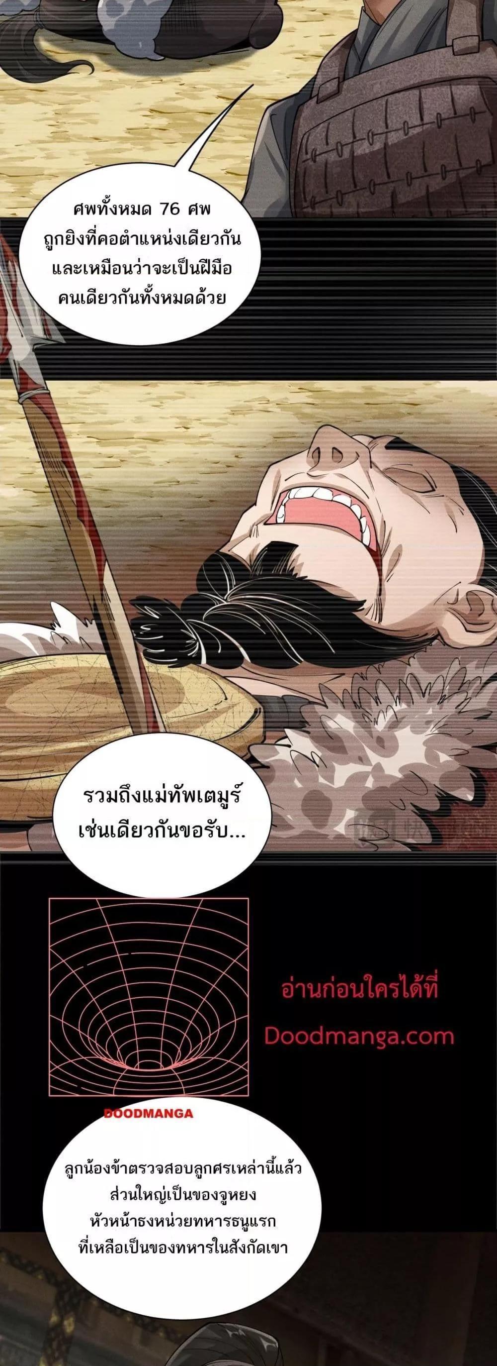 Da Ming: I killed the enemy to level up ตอนที่ 6 30
