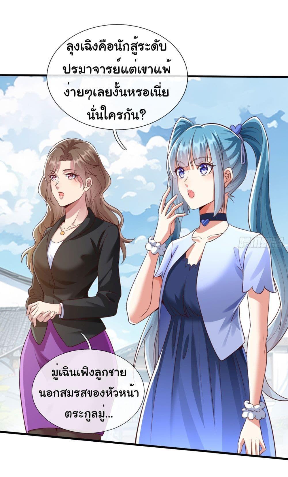 I cultivated to become a god in the city ตอนที่ 4 30