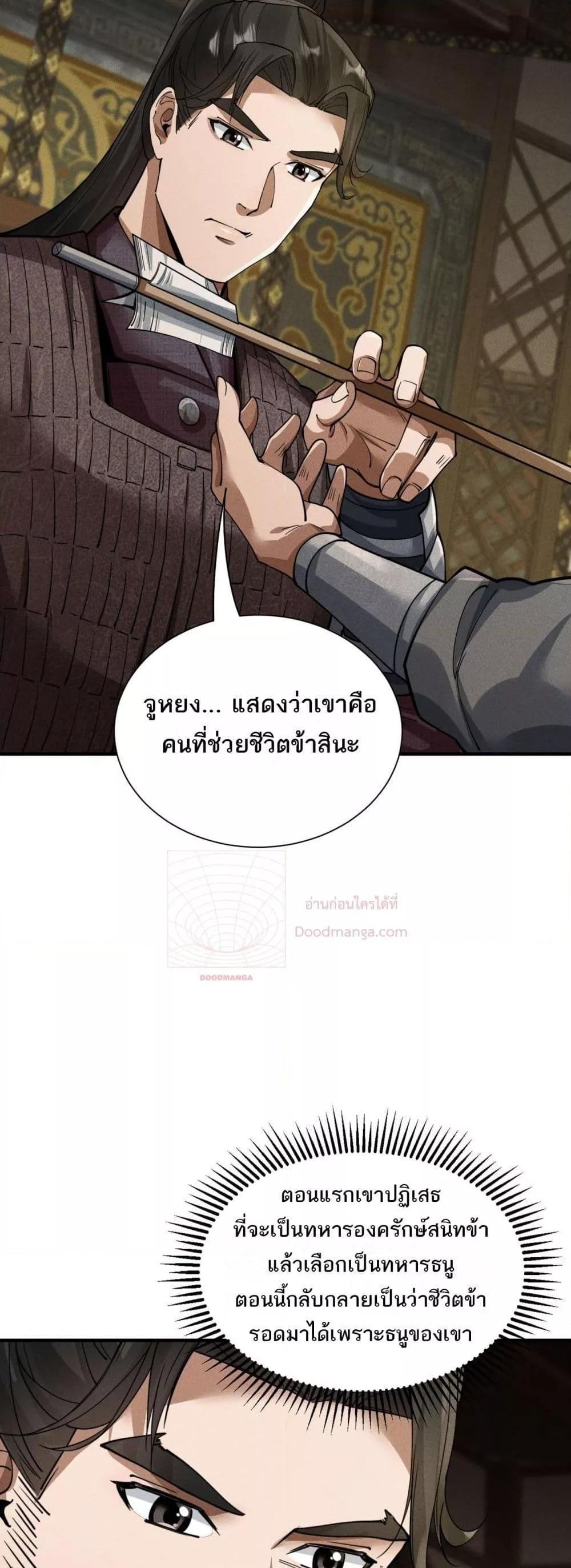 Da Ming: I killed the enemy to level up ตอนที่ 6 31