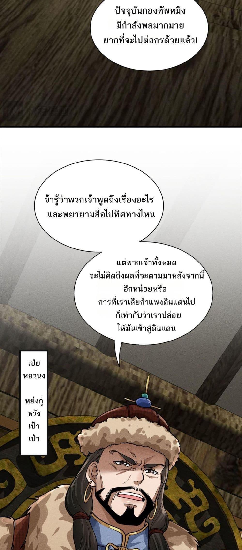 Da Ming: I killed the enemy to level up ตอนที่ 7 31