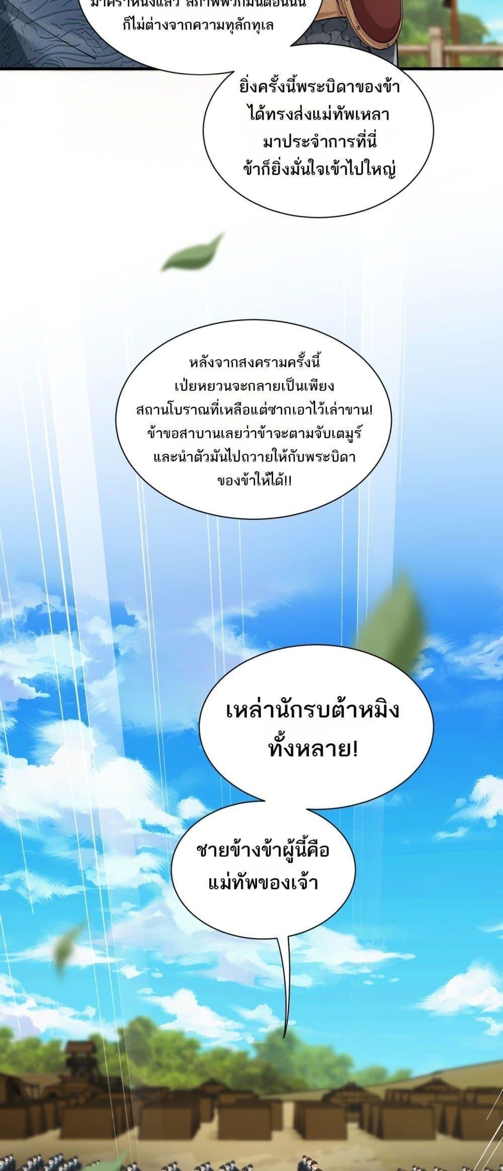 Da Ming: I killed the enemy to level up ตอนที่ 4 31