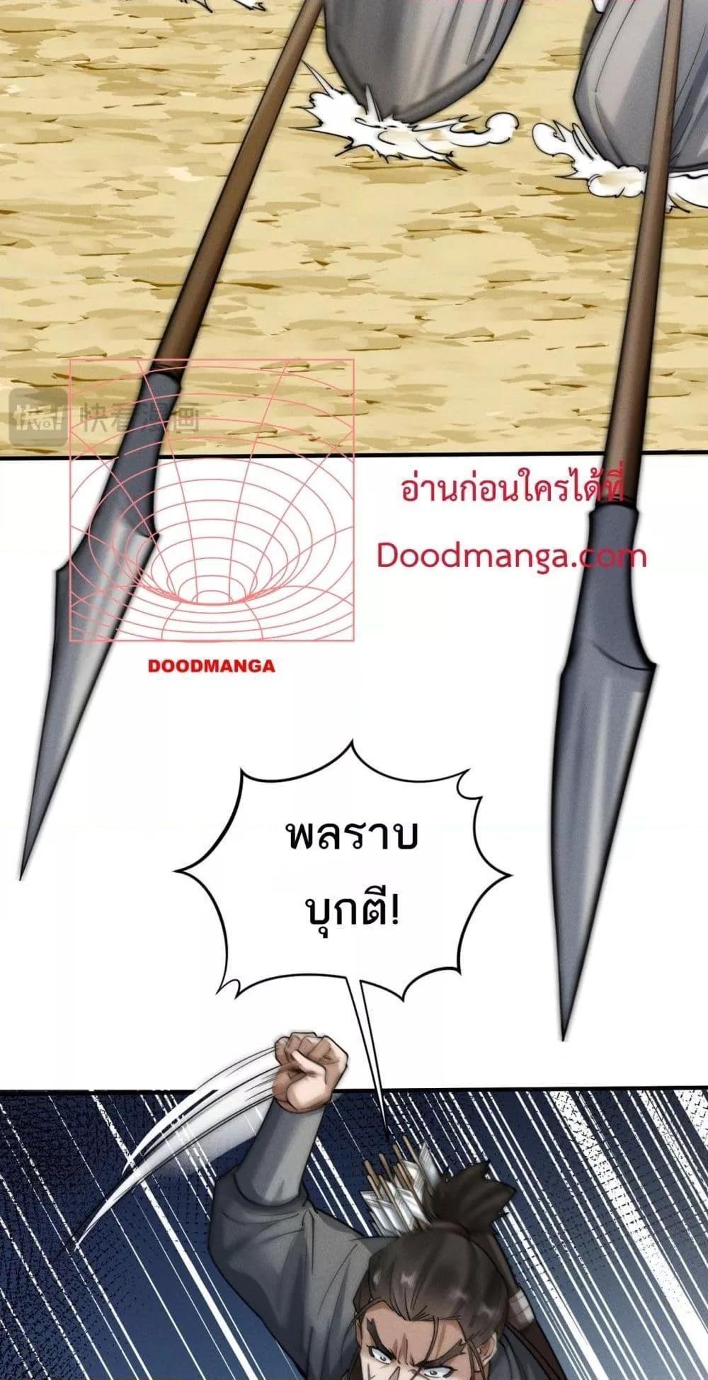 Da Ming: I killed the enemy to level up ตอนที่ 5 31