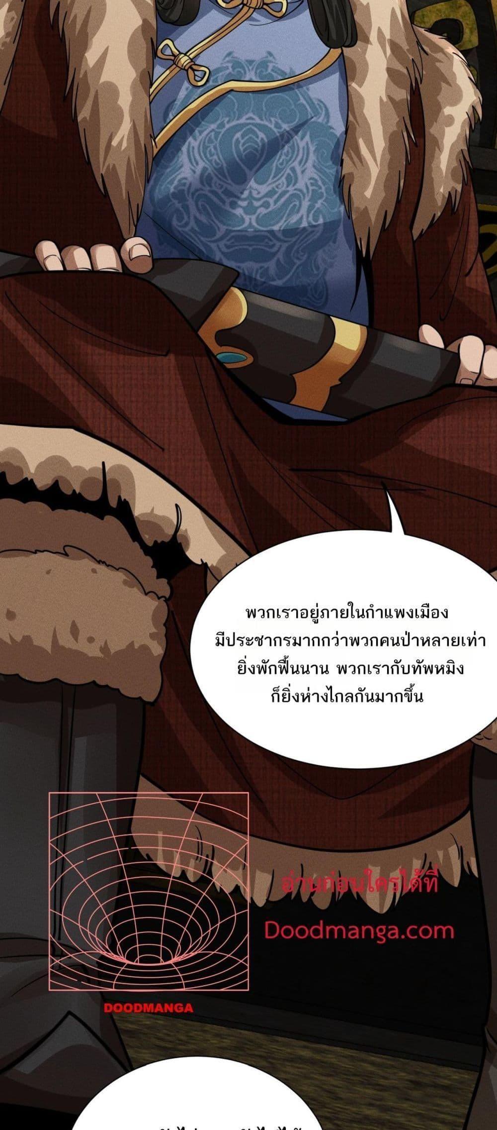 Da Ming: I killed the enemy to level up ตอนที่ 7 32