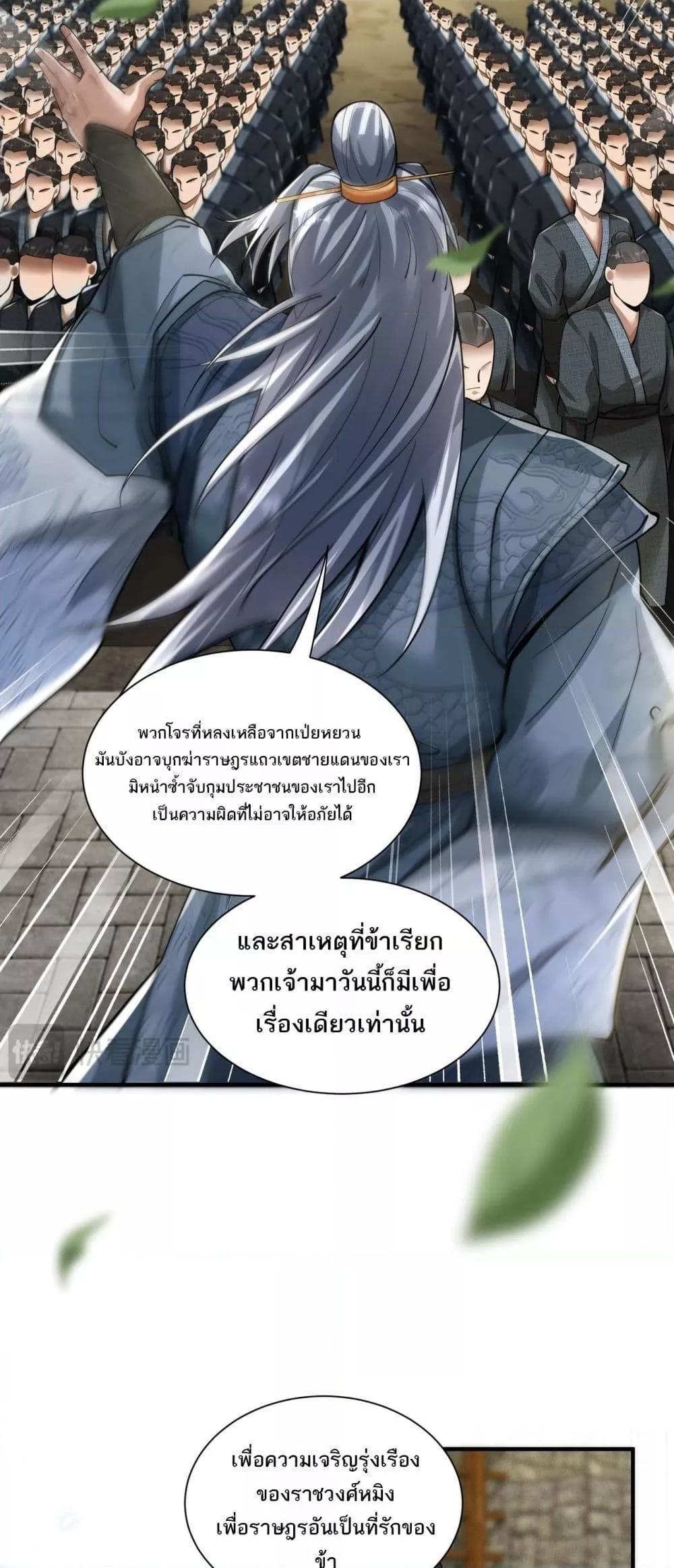 Da Ming: I killed the enemy to level up ตอนที่ 4 32