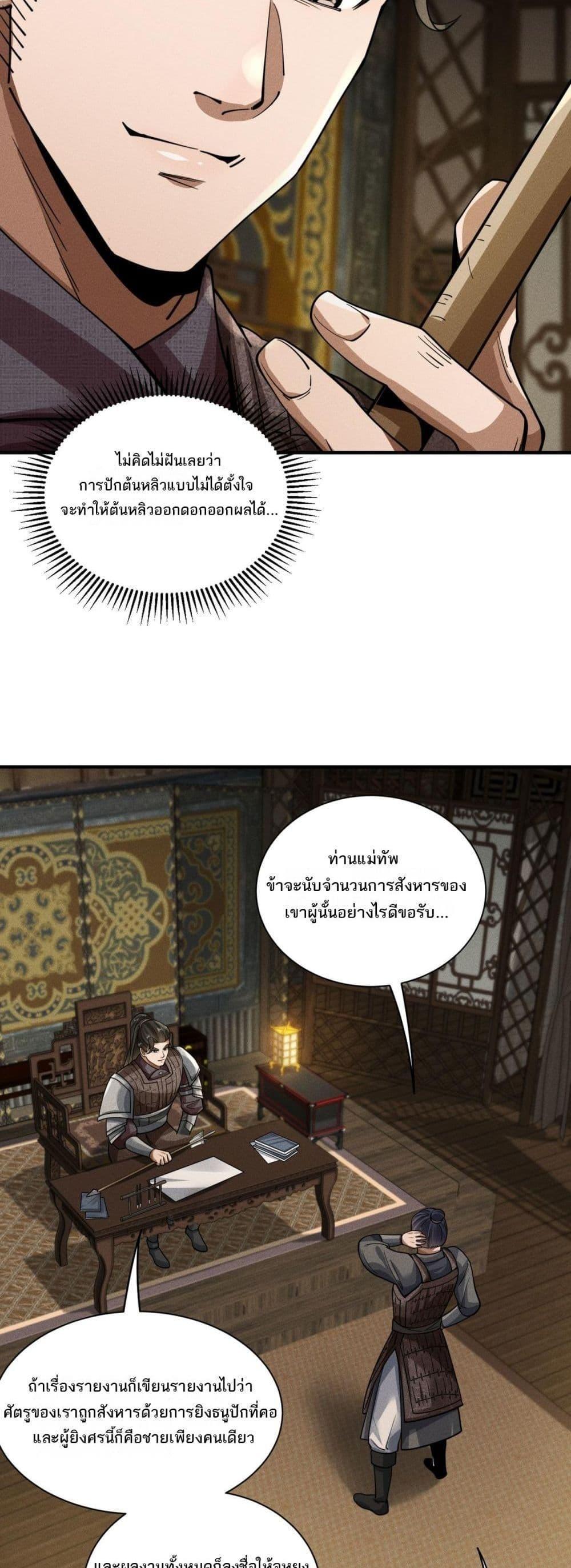 Da Ming: I killed the enemy to level up ตอนที่ 6 32
