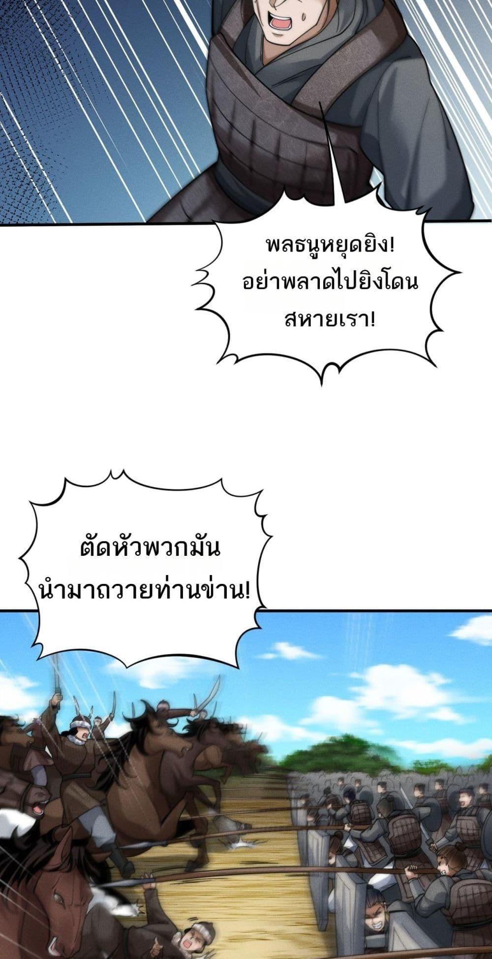 Da Ming: I killed the enemy to level up ตอนที่ 5 32