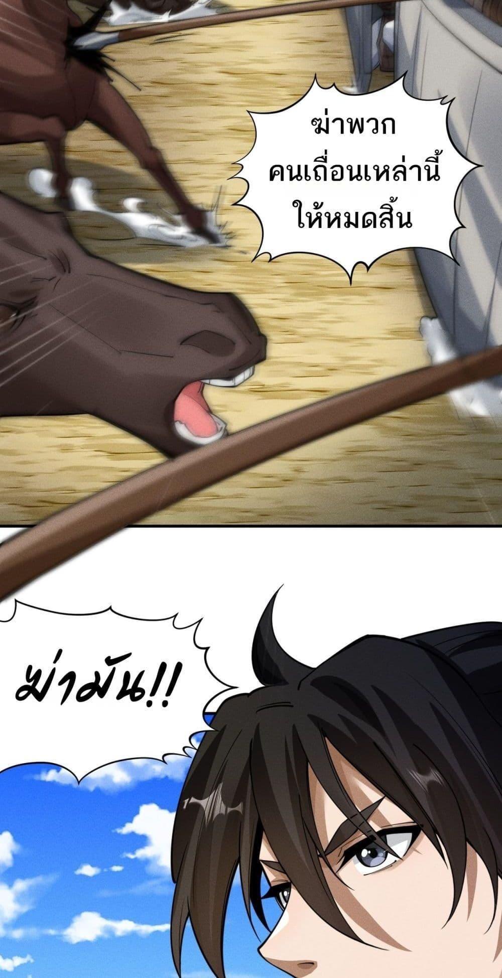 Da Ming: I killed the enemy to level up ตอนที่ 5 33