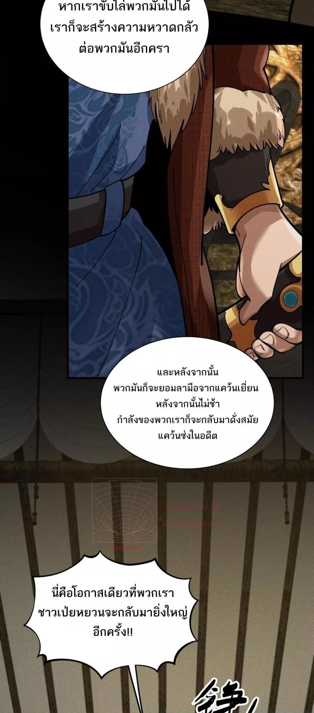 Da Ming: I killed the enemy to level up ตอนที่ 7 33