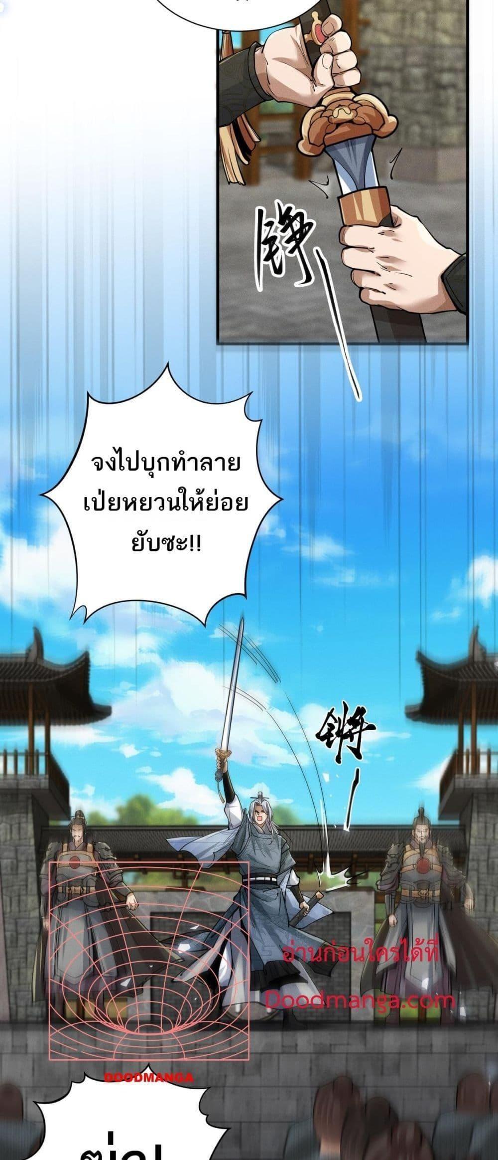 Da Ming: I killed the enemy to level up ตอนที่ 4 33